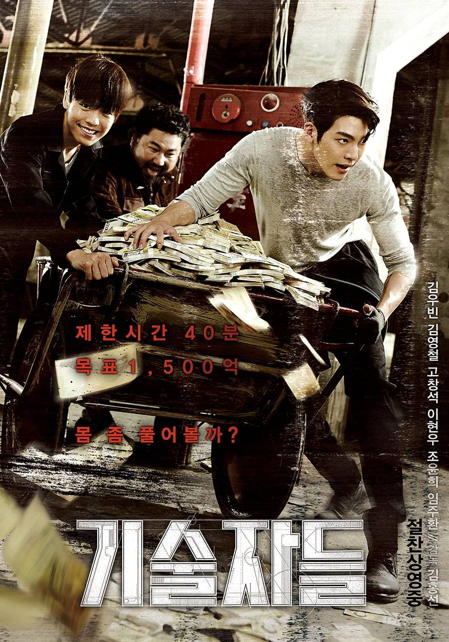 The Con Artists (기술자들) - Movie - Picture Gallery @ HanCinema :: The