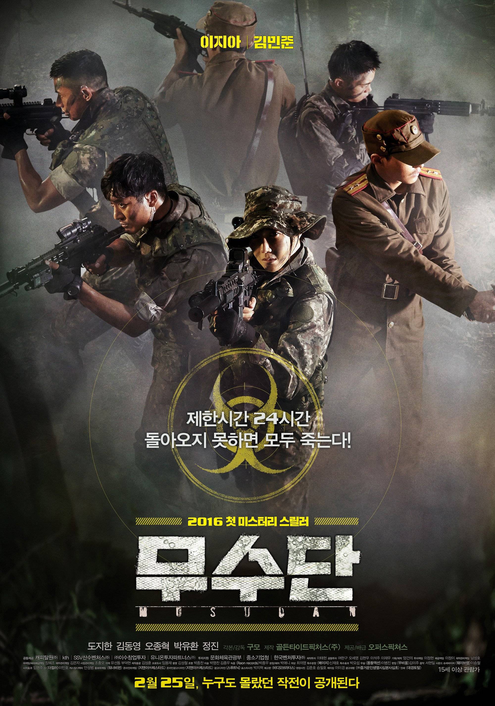 korean poster musudan trailer released character drama hancinema upcoming