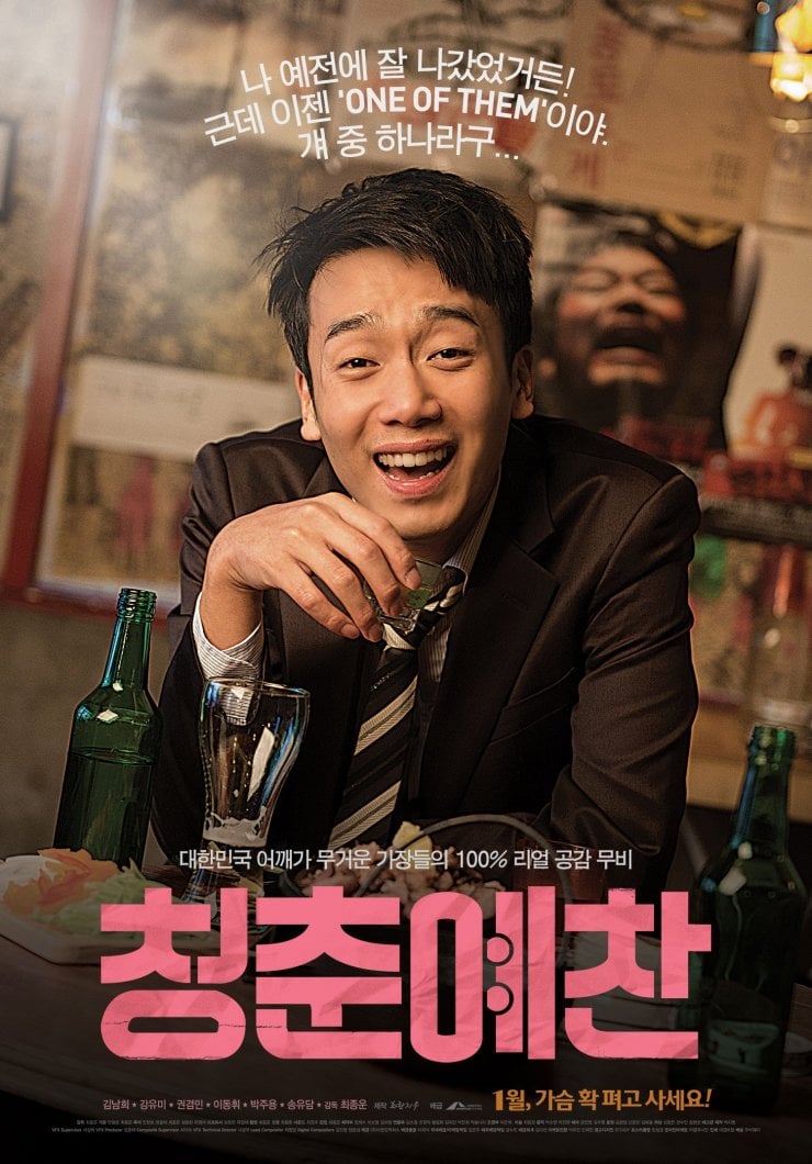 Animal (Korean Movie - 2013) - 청춘예찬 @ HanCinema :: The Korean Movie and