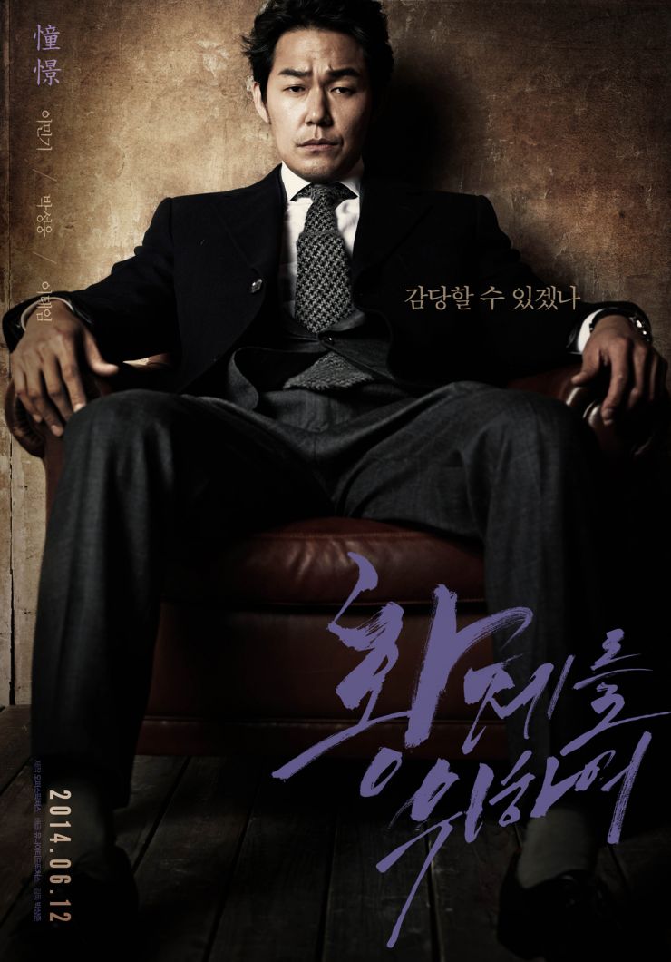 For The Emperor 황제를 위하여 Korean Movie Picture Hancinema The Korean Movie And Drama 