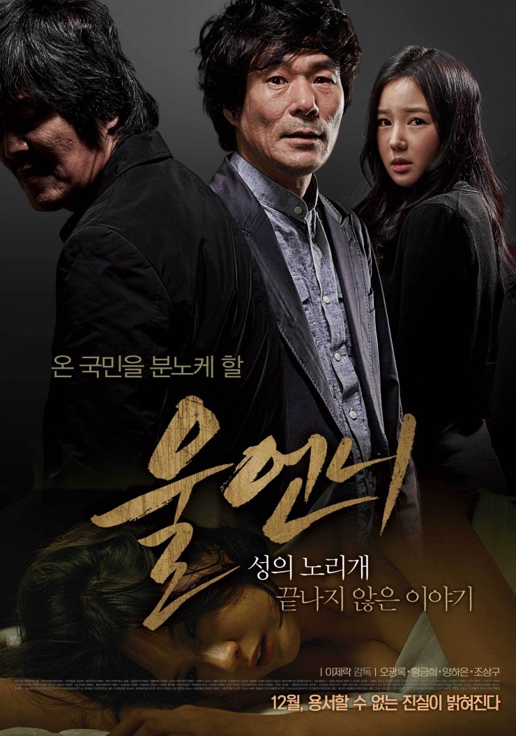 My Sister Korean Movie 2014 울언니 Hancinema The Korean Movie