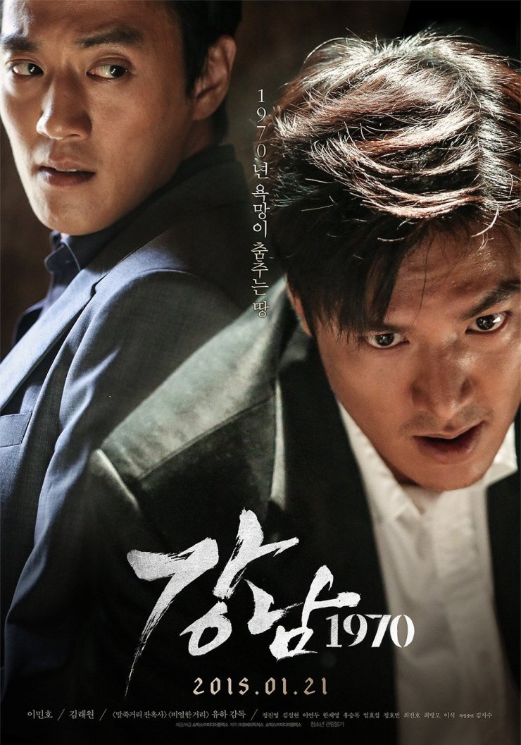 Gangnam Blues Korean Movie 2014 강남 1970 Hancinema