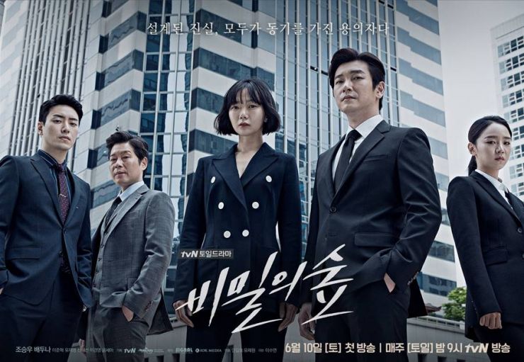 Secret Forest Korean Drama 2017 비밀의 숲 Hancinema The Korean Movie And Drama Database 