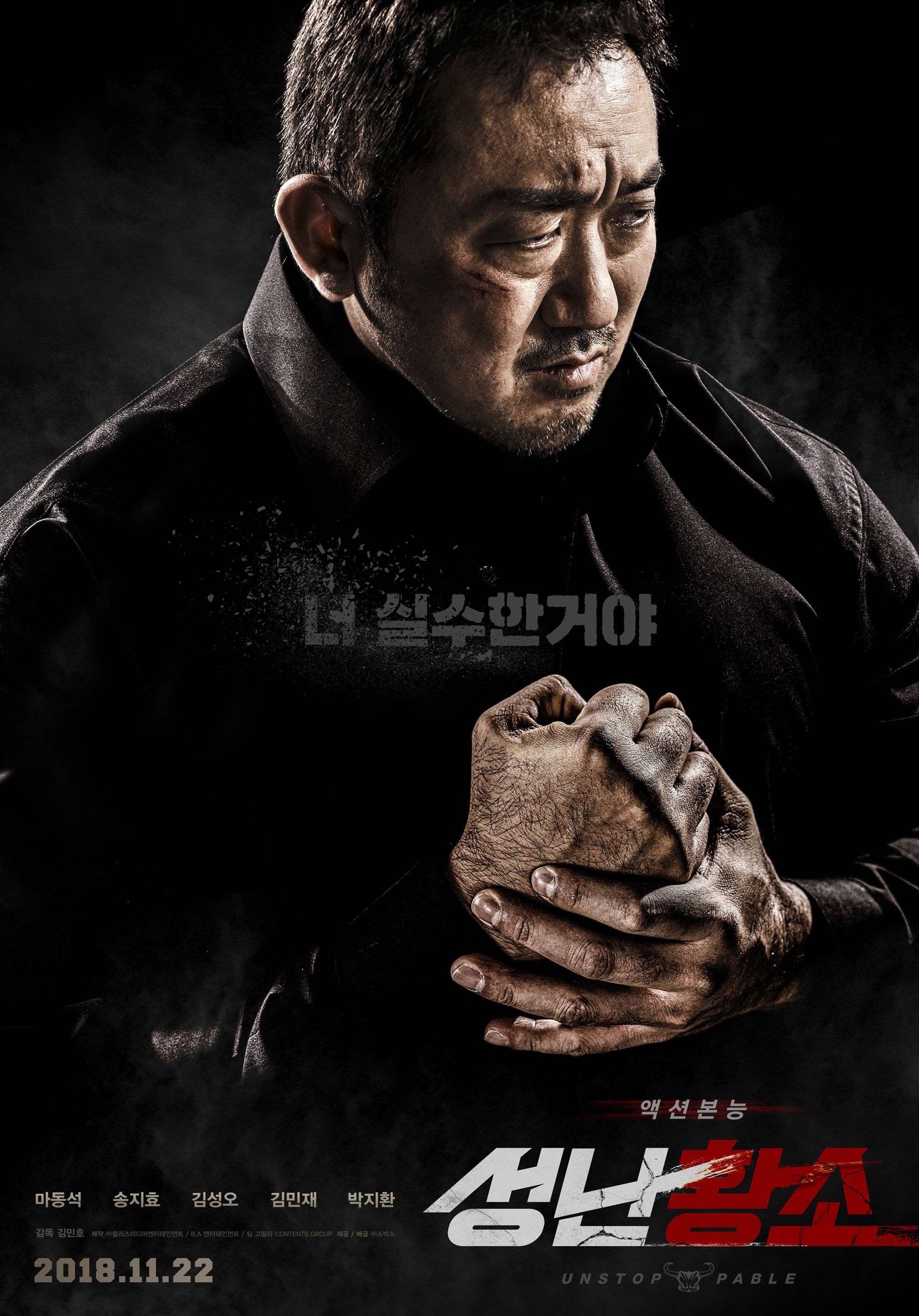 Image result for korean film unstoppable