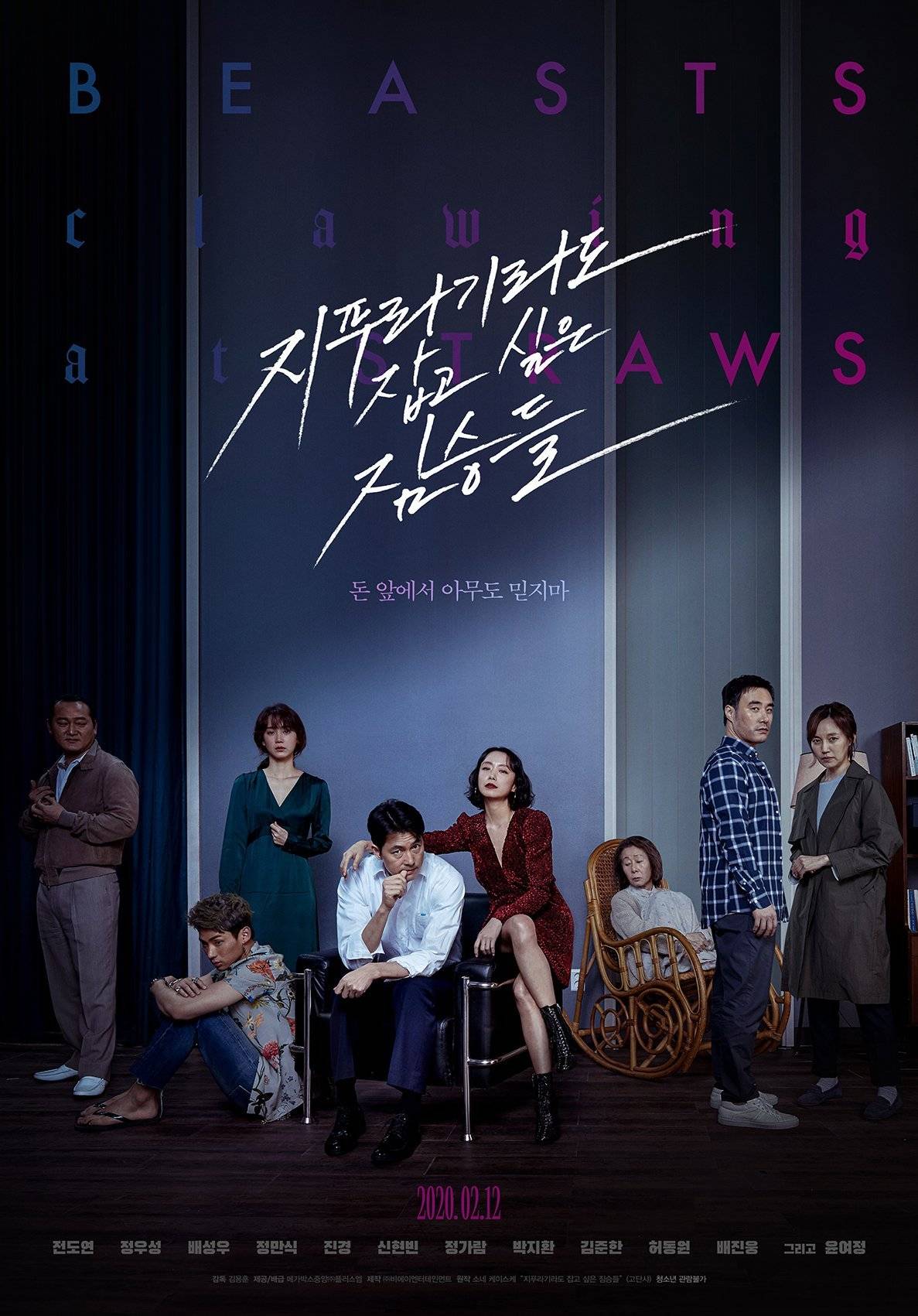 HanCinema's News] Main Poster Released for "Beasts Clawing at ...