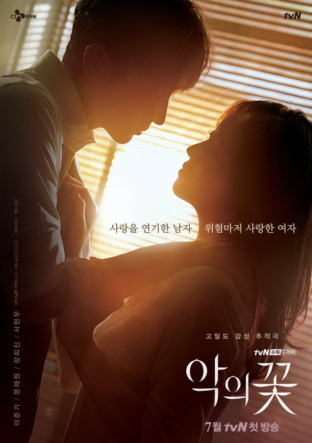 Lee Joon Gi And Moon Chae Wons Flower Of Evil Releases Main Posters Hancinema The Korean 6561