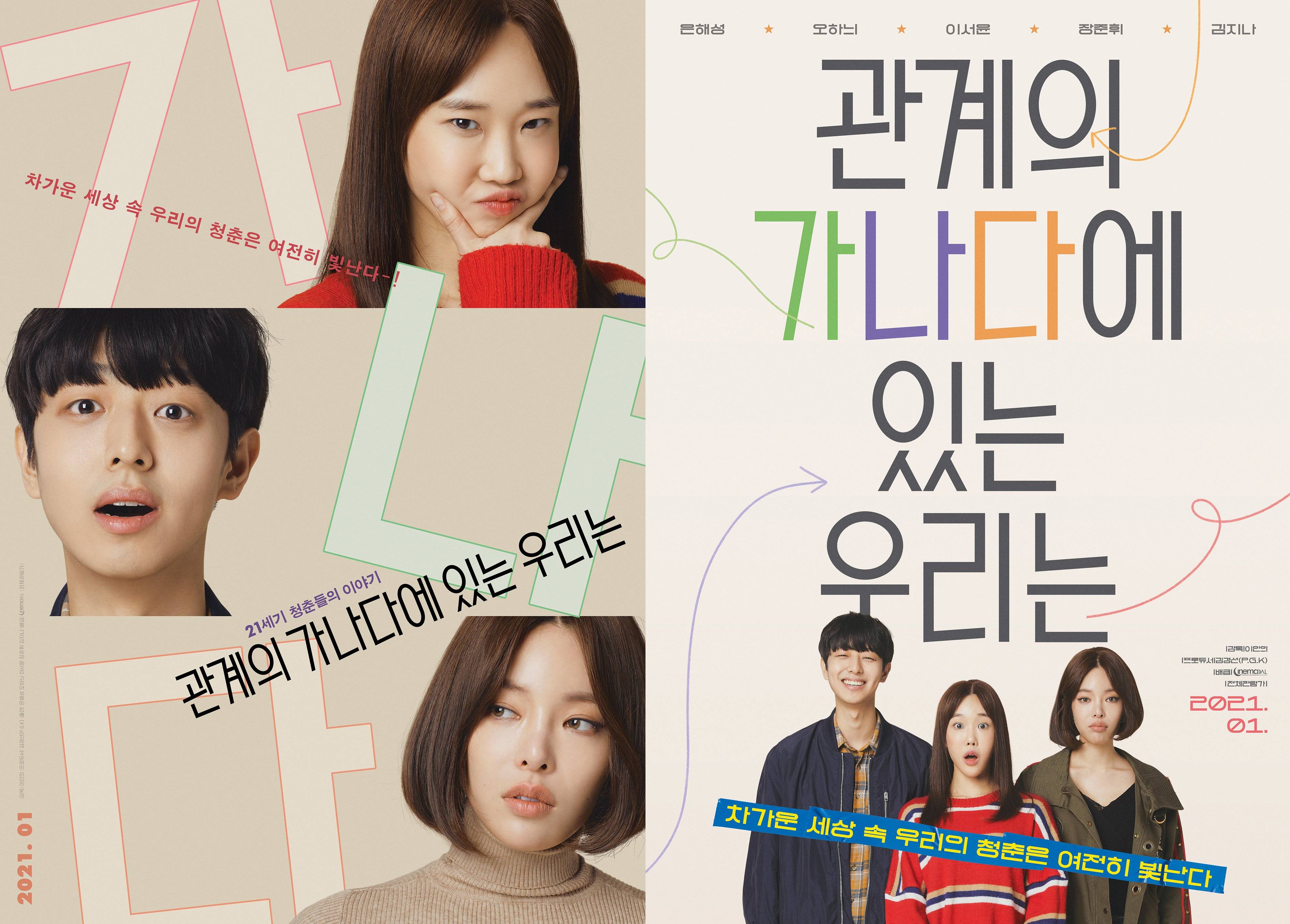 [Photos] New Posters Added for the Upcoming Korean Movie 