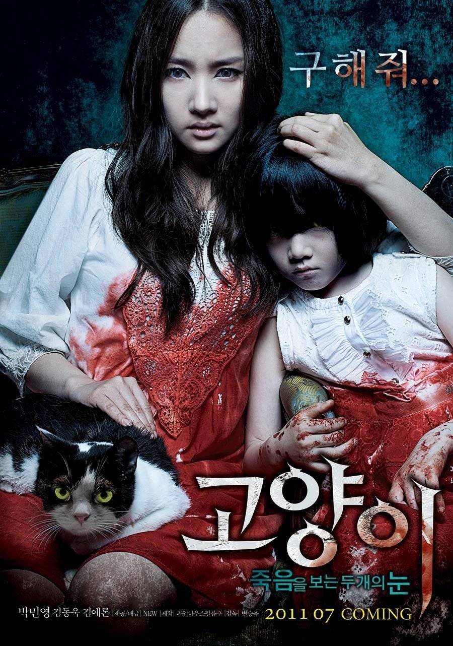Trailer, new poster and new stills revealed for the Korean movie "The Cat" HanCinema
