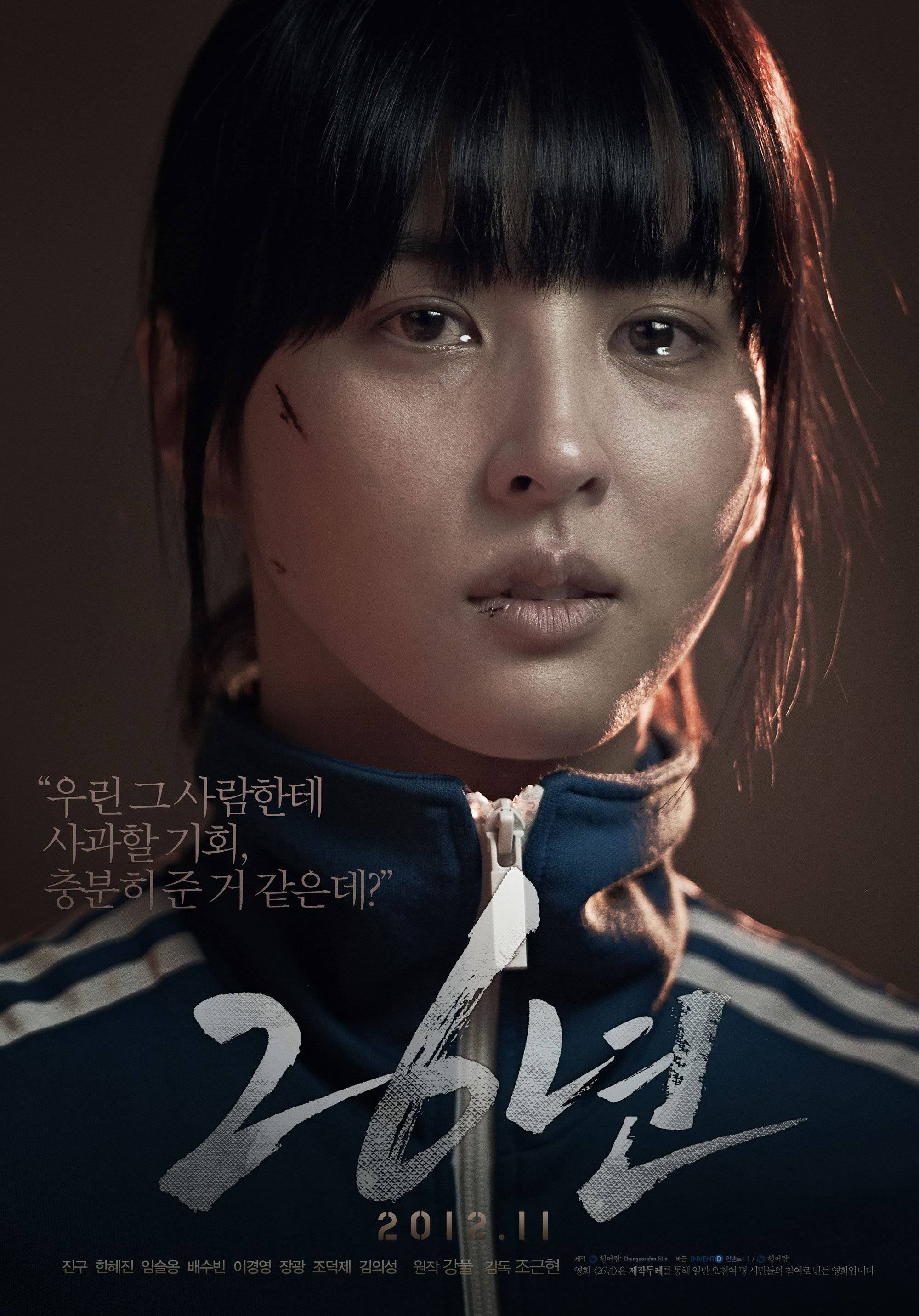 Added new posters for the Korean movie "26 Years" HanCinema