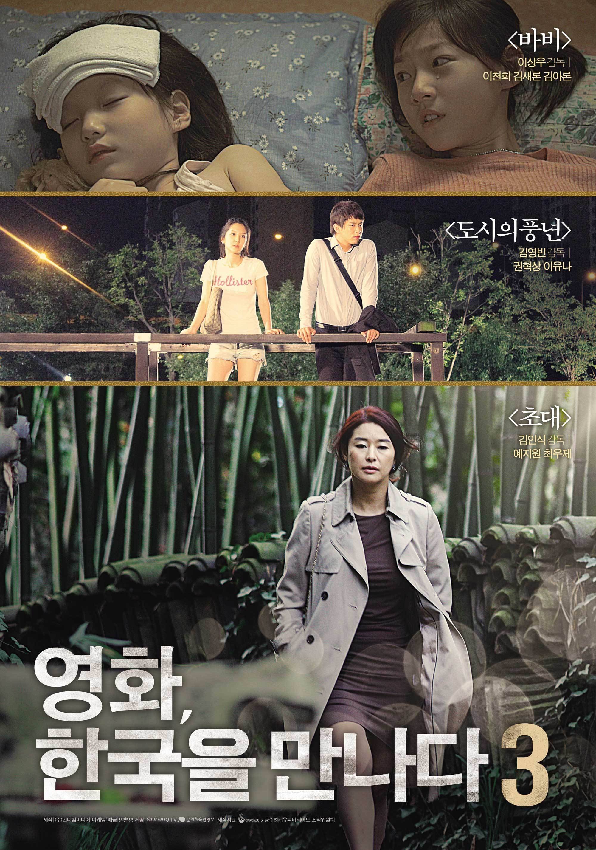 Upcoming Korean movie "Invitation" @ HanCinema :: The Korean Movie and