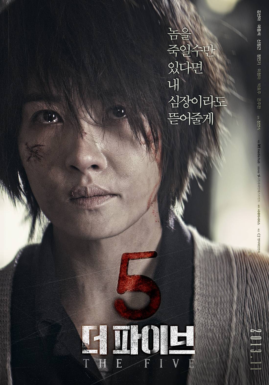 [Video] Teaser released for the Korean movie 'The Five' HanCinema