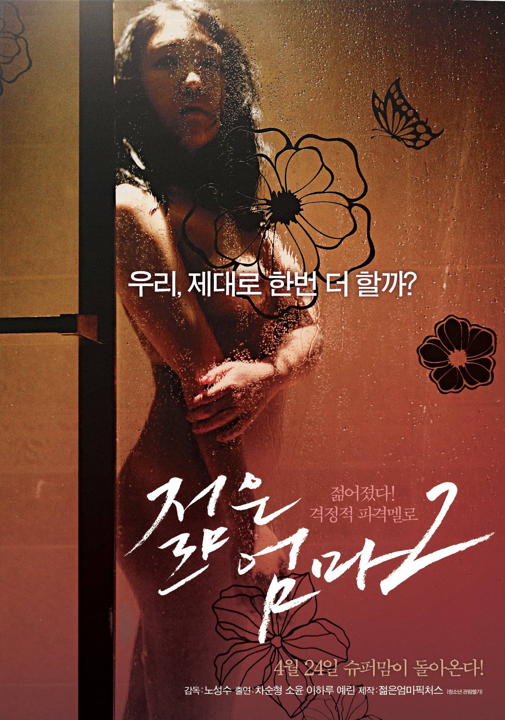 Film korea young mother 2