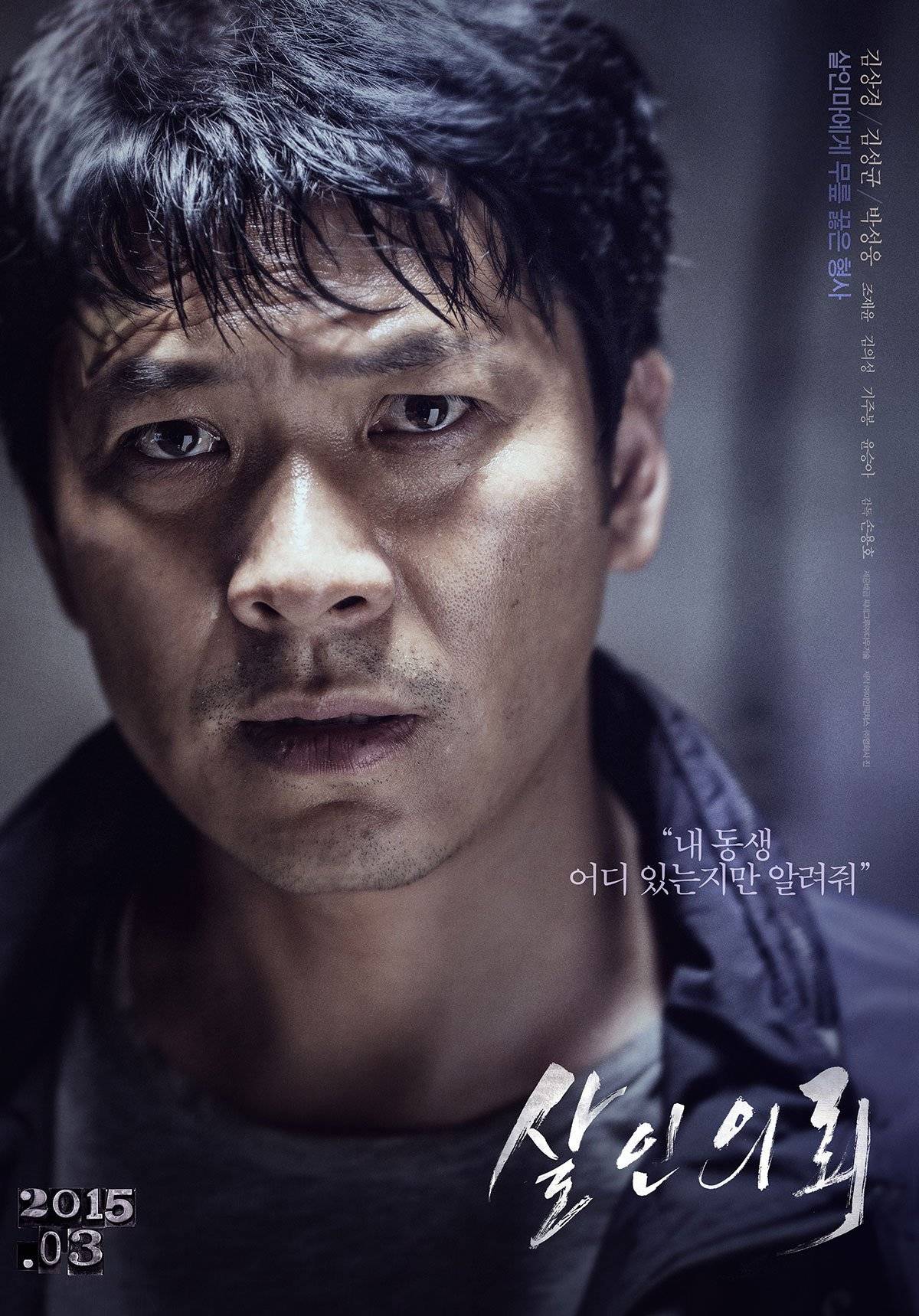 The Deal (Korean Movie 2014) 살인의뢰 HanCinema The Korean Movie