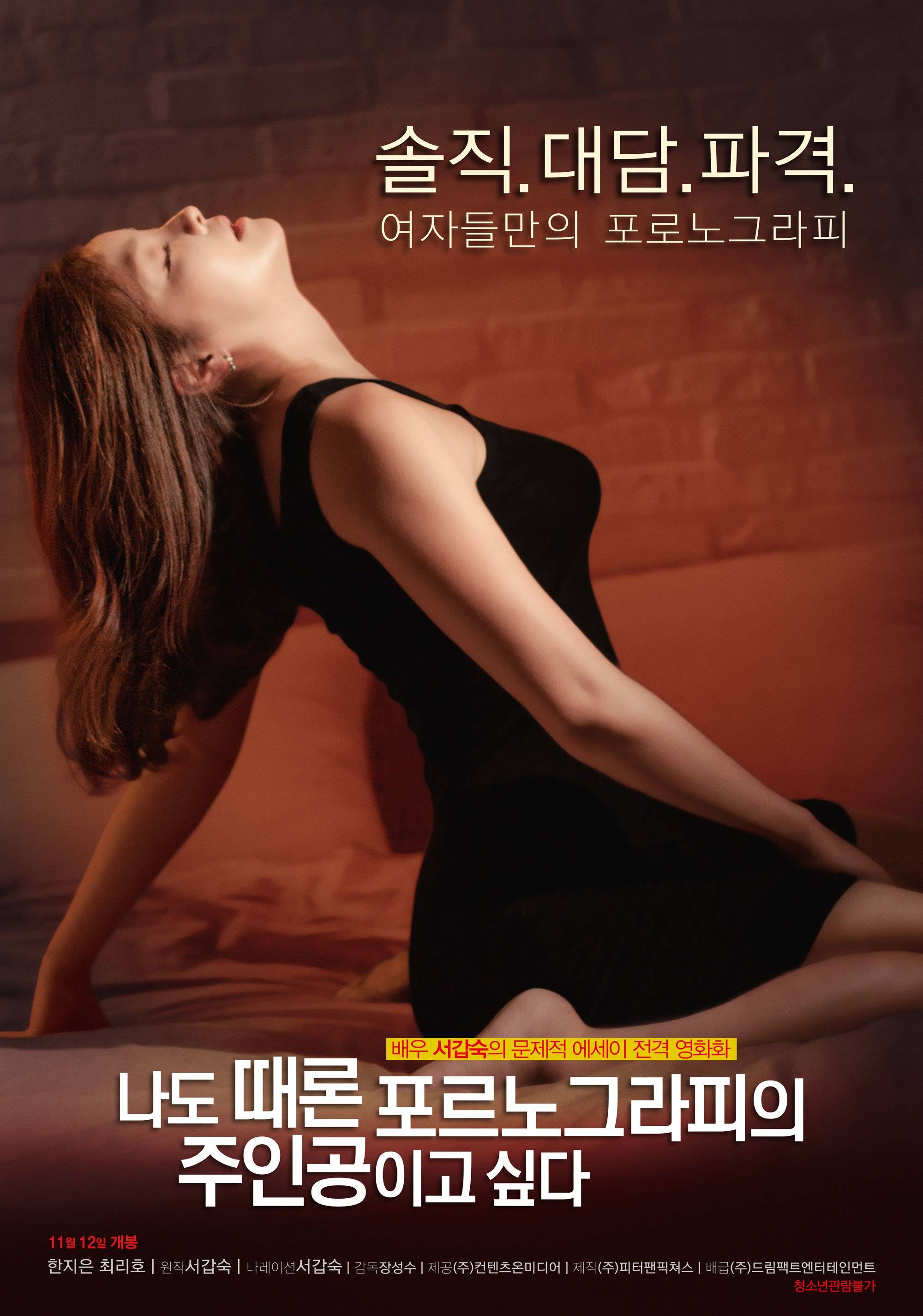 Korean Porn Movies - Photos] Added new poster and stills for the upcoming Korean ...