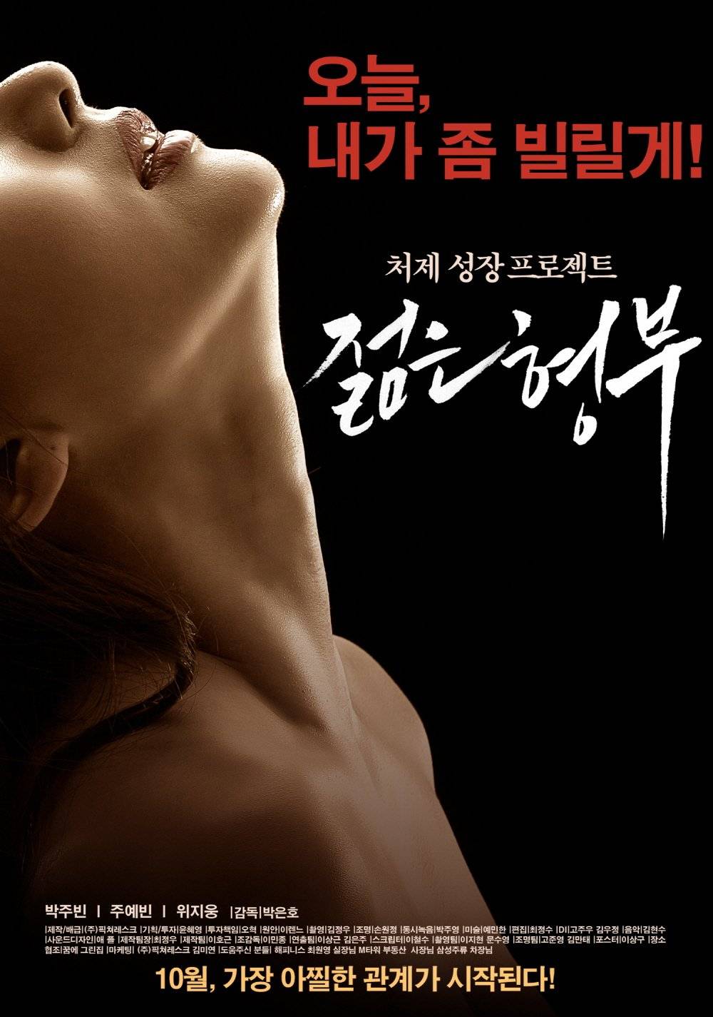 1000px x 1425px - Video] Adult rated trailer released for the Korean movie 'Sister's ...