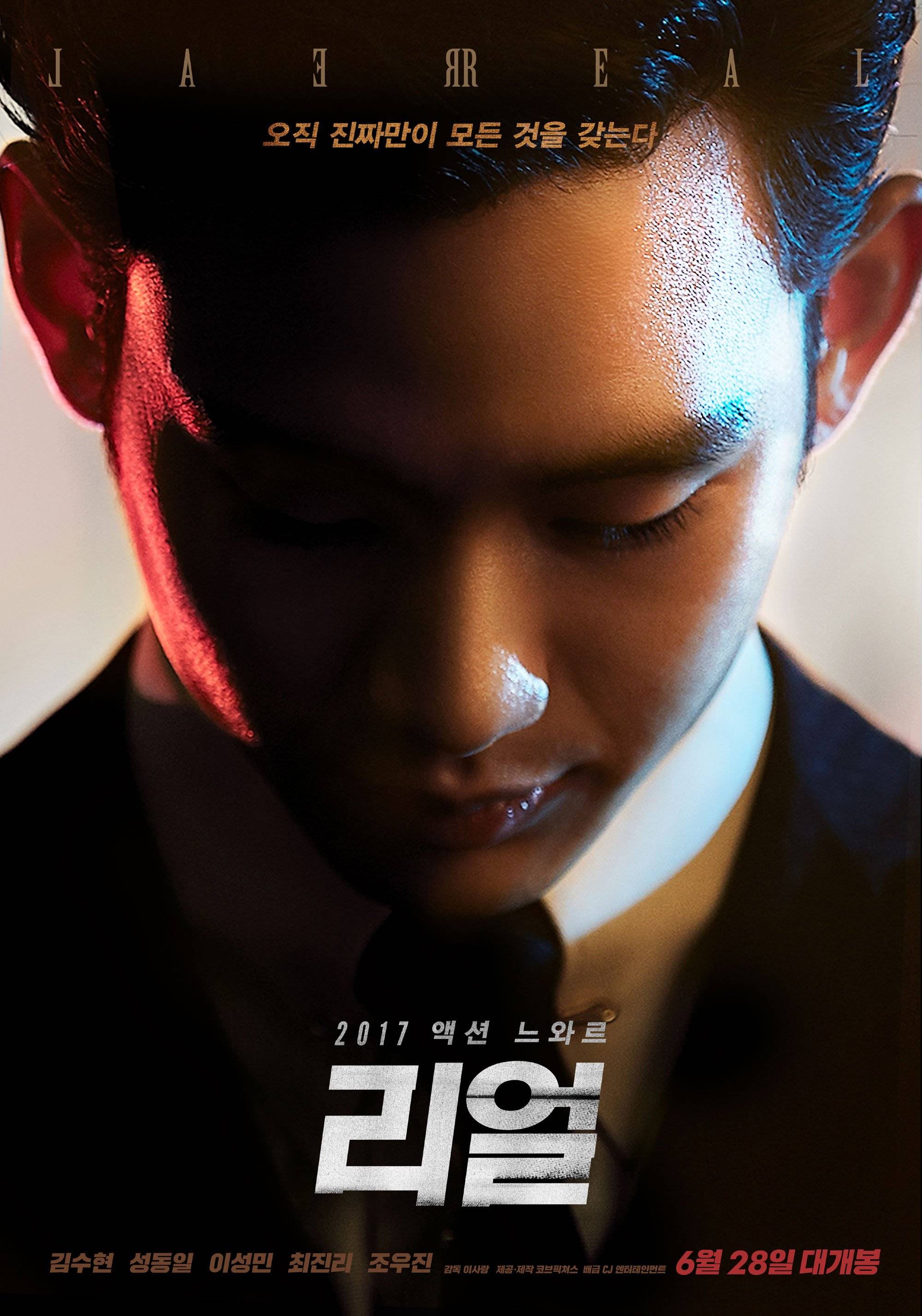 Real (Korean Movie - 2017) - 리얼 @ HanCinema :: The Korean ...
