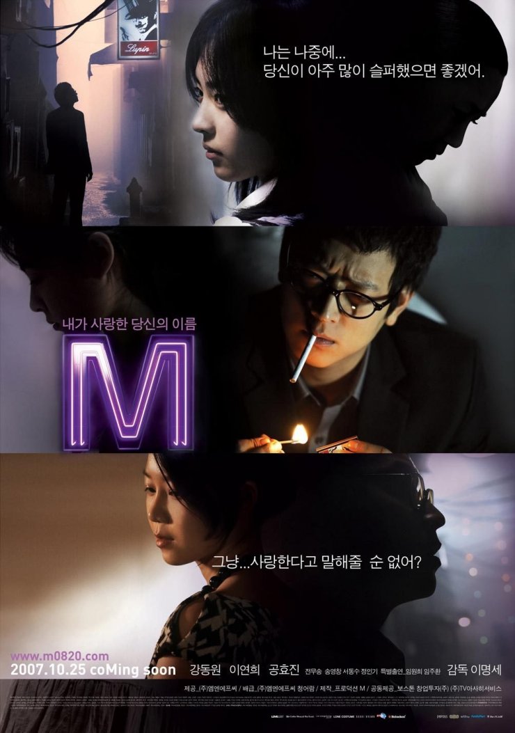 M (Korean Movie - 2007) - 엠 @ HanCinema :: The Korean Movie and Drama