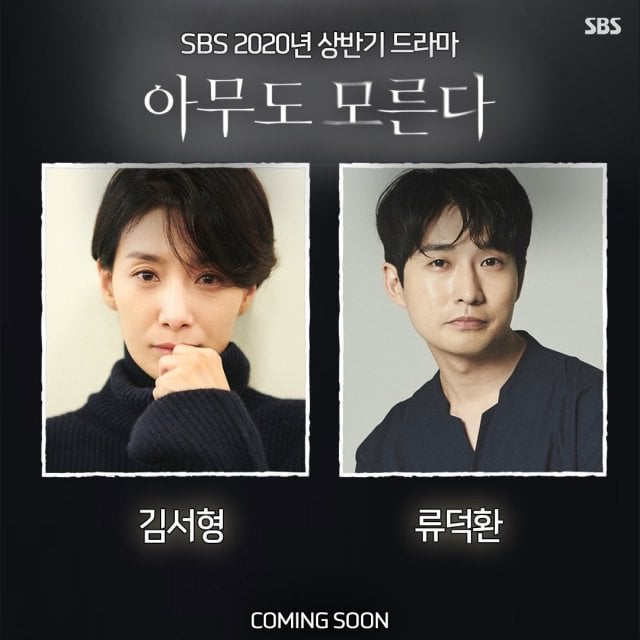 Cast Update Cast Updated For The Korean Drama Nobody Knows Hancinema 