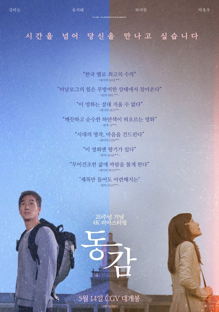 Ditto (동감) - Movie - Picture Gallery @ HanCinema :: The Korean Movie ...