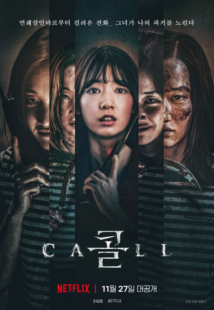 The Call (Korean Movie - 2020) - 콜 @ HanCinema :: The Korean Movie and