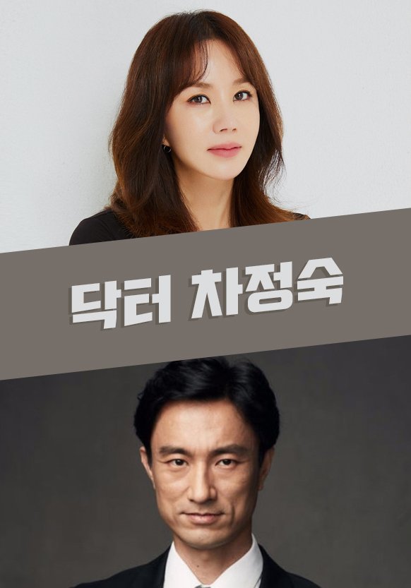 [New Drama] “Doctor Cha Jungsook” (2022/01/08) Laban Lang
