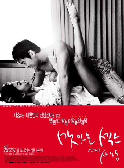 The Sweet Sex And Love Korean Movie 2003 맛있는 섹스 그리고