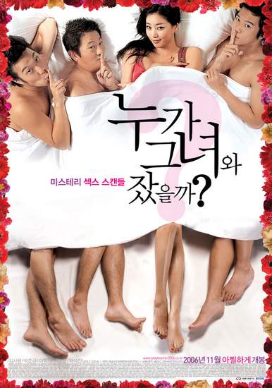 Sexy Teacher Korean Movie 2006 누가 그녀와 잤을까 Hancinema The