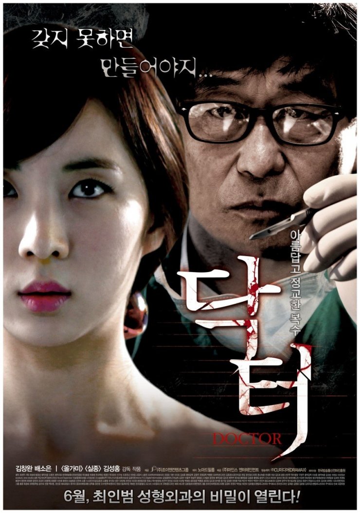Doctor (Korean Movie - 2013) - 닥터 @ HanCinema :: The Korean Movie and