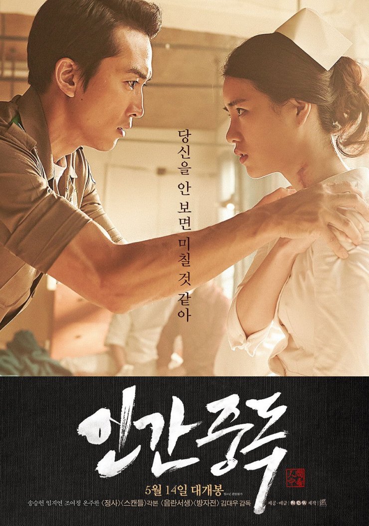 Obsessed (Korean Movie - 2013) - 인간중독 @ HanCinema :: The Korean Movie