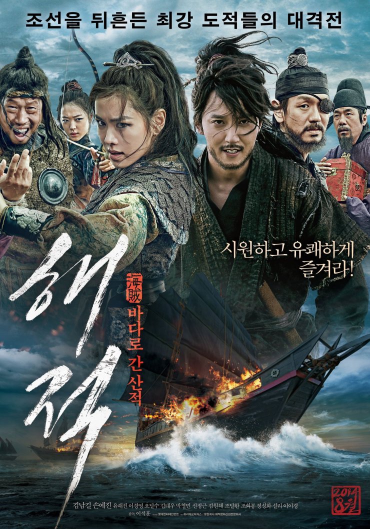 Pirates (Korean Movie - 2014) - 해적: 바다로 간 산적 @ HanCinema :: The Korean ...