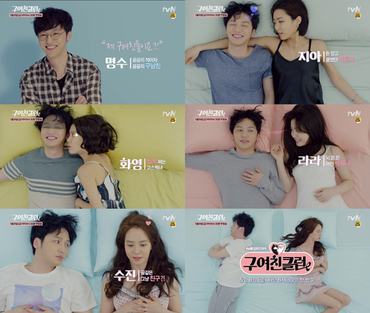 Video Added New Teaser Videos And Stills For The Korean Drama Ex Girlfriends Club Hancinema