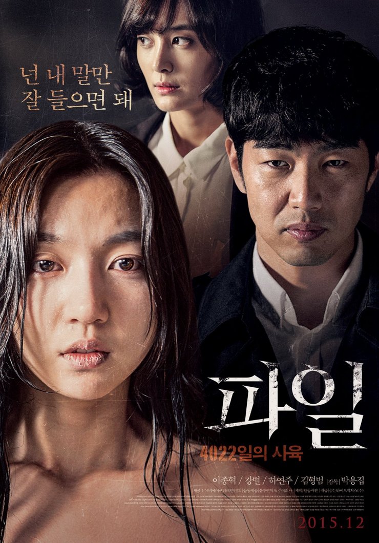 The File (Korean Movie 2015) 파일 4022일의 사육 HanCinema The