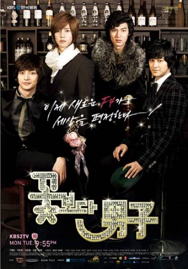 Boys over Flowers (Korean Drama - 2008) - 꽃보다 남자 @ HanCinema :: The