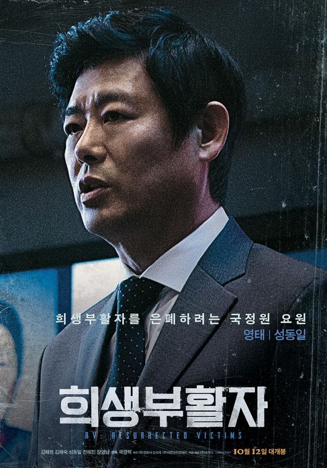 [Photos] Four character posters dropped for 'RV: Resurrected Victims ...