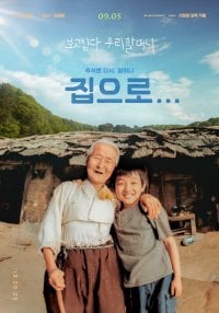 The Way Home Korean Movie 2002 ì§'ìœ¼ë¡œ Hancinema The Korean Movie And Drama Database
