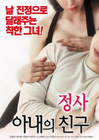 An Affair My Wifes Friend (Korean Movie - 2018)